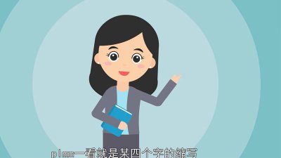 ​plmm是啥意思 plmmm是什么意思
