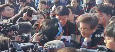 韩媒：李在明遇袭时身边有 50 多名警察 没阻止意外有两大原因