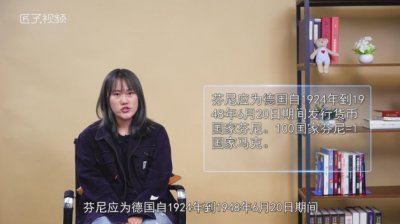 ​芬尼是哪个国家的货币单位
