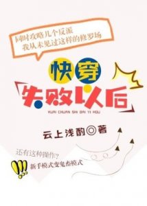 ​「推文」快穿爽文 文笔好 强推 节奏快剧情不拖 1v1 甜文 男主是一个人