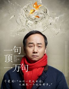 ​《一句顶一万句》：豆瓣6.3，仍是一部探讨生活态度的好电影