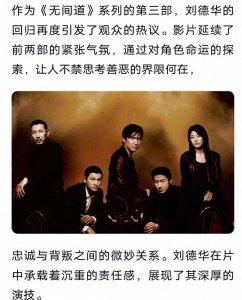 刘德华的电影你们还记得多少部