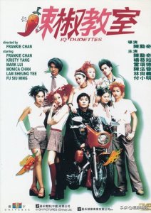 《辣椒教室》,陈勋奇父女合演,因电影市场不景气成沧海遗珠