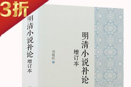 明清小说书目