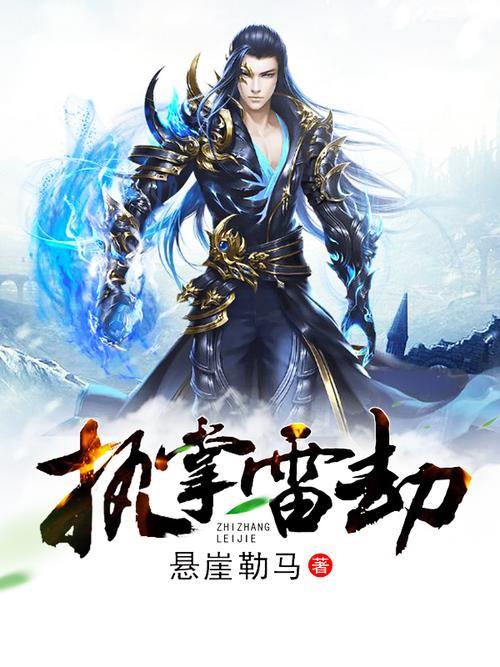 玄幻小说最恐怖的雷劫有哪些