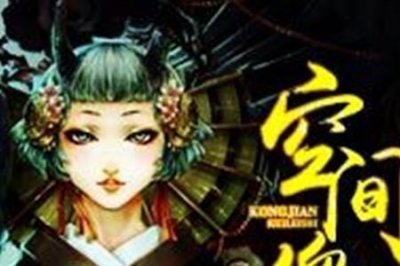 ​傀儡师是主角的小说