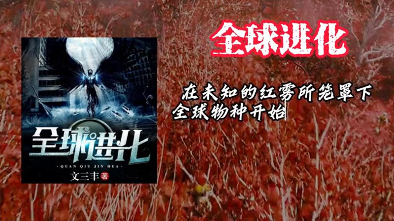 末世小说排行榜(十本超燃的末世流小说)