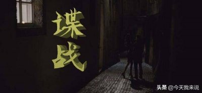 ​推荐3本谍战小说，穿越成为间谍，不仅胆识过人连遭遇都惊心动魄