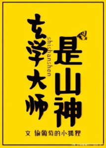 这四本主角是山神爽文小说