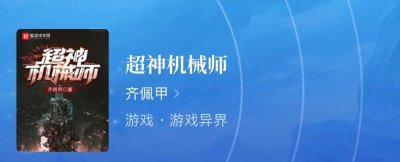四本科幻机甲小说,在充满科技元素的世界中,那些机甲是最强战力