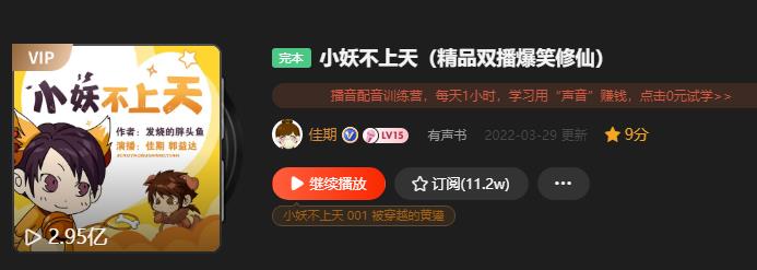 有声小说(推荐几本搞笑类型的有声小说)