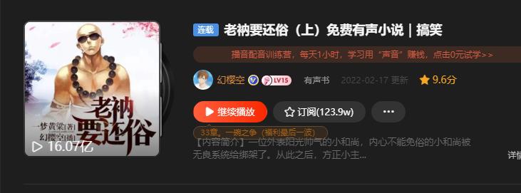 有声小说(推荐几本搞笑类型的有声小说)