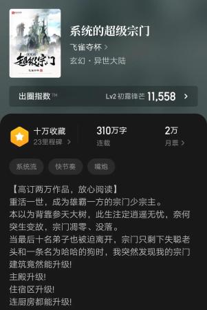 高收藏的系统类爽文推荐(十大公认最好看的系统小说)插图6 高收藏的系统类爽文推荐(十大公认最好看的系统小说)插图6