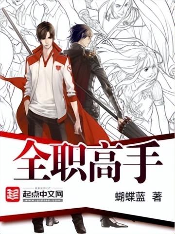 好看的网游小说排行榜(十大经典网游小说推荐)-