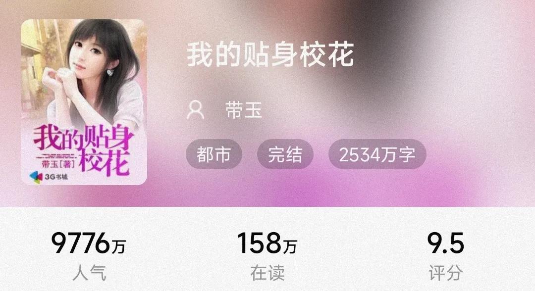 字数最多的小说排行榜完结(字数最多的小说排行榜)(图5) 字数最多的小说排行榜完结(字数最多的小说排行榜)(图5)