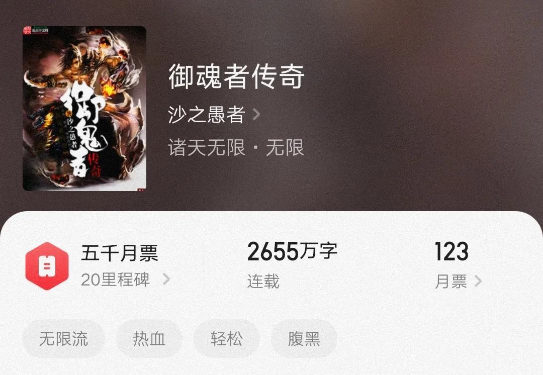 字数最多的小说排行榜完结(字数最多的小说排行榜)(图4) 字数最多的小说排行榜完结(字数最多的小说排行榜)(图4)