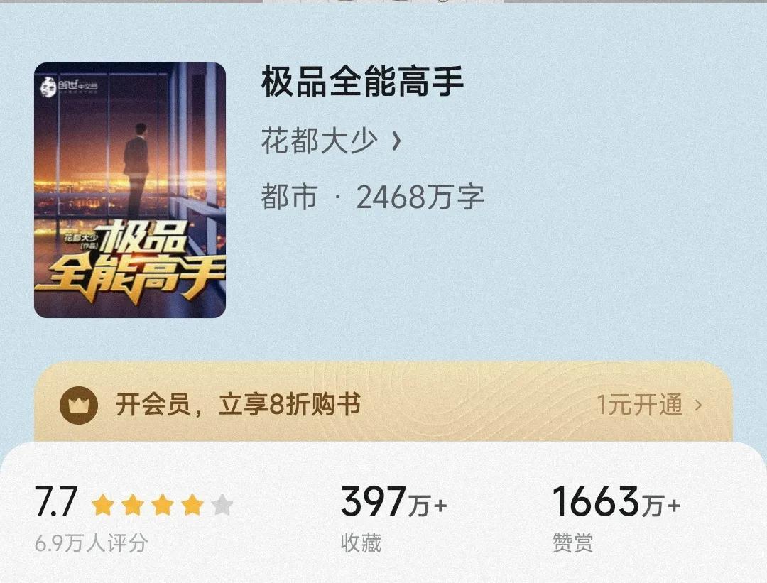 字数最多的小说排行榜完结(字数最多的小说排行榜)(图6) 字数最多的小说排行榜完结(字数最多的小说排行榜)(图6)