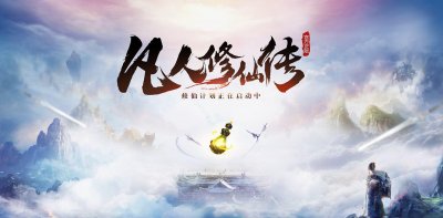 十大修真小说排行榜