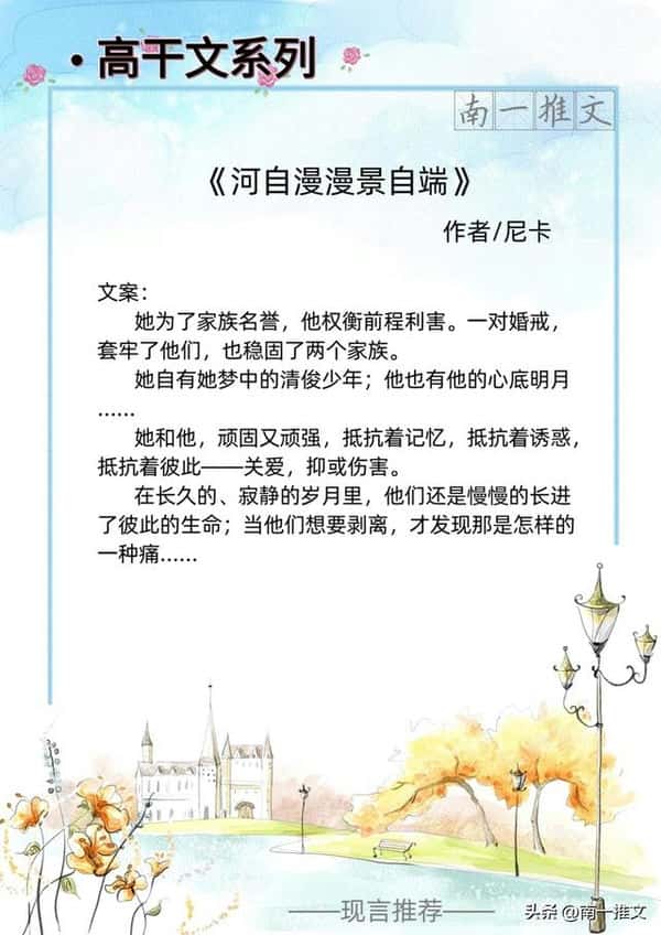 经典优秀好看的高干文小说(文笔超惊艳的高质量现言小说)