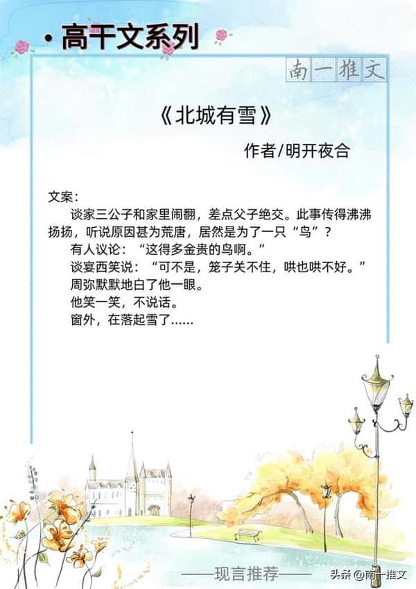 经典优秀好看的高干文小说(文笔超惊艳的高质量现言小说)