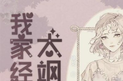 青芜世家类似的小说