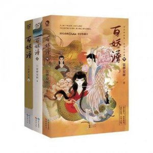 百妖谱原著小说