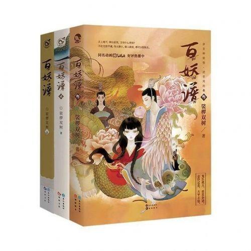 百妖谱原著小说