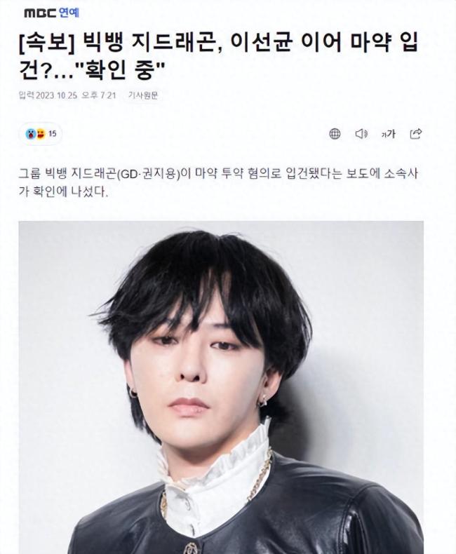 YG回应权志龙涉嫌吸毒被调查:正在确认中