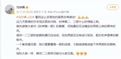 乌尔善回应封神后两部上映时间 拍摄完但没做后期