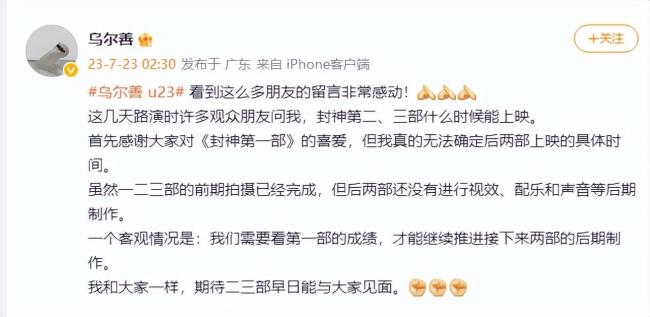 乌尔善回应封神后两部上映时间 拍摄完但没做后期