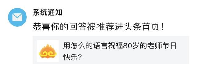 祝福老师节日快乐的话，“祝老师节日快乐”的成语有哪些？图8