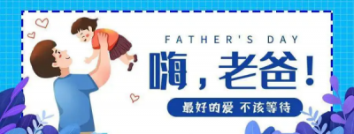 ​父亲节祝福短信语简单,祝福父亲节的话语,句句暖人心