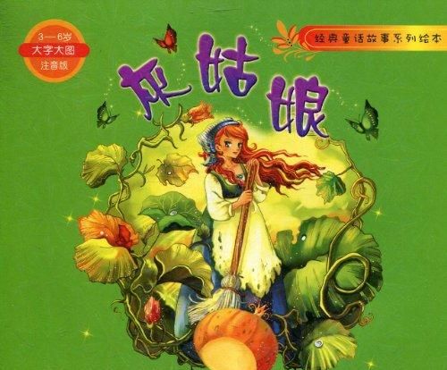 灰姑娘的作者是谁