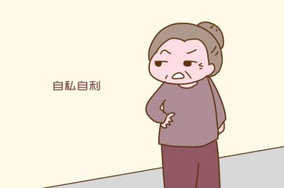 老人自私不体谅儿女的表现,晚年过得凄凉的老人