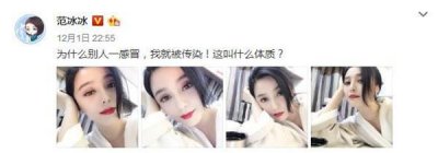 范冰冰晒自拍自曝被传染感冒 网友笑侃:晨哥传染的
