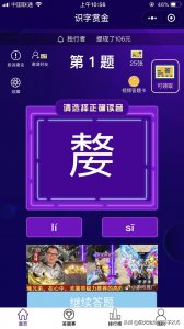 ​识字赏金，微信上一个涉嫌忽悠的小程序！@马化腾，该管管了