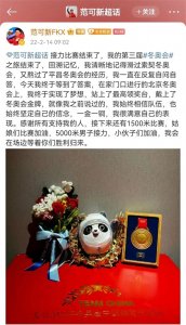 “最好的范可新”发文:我会在场边等你们胜利归来