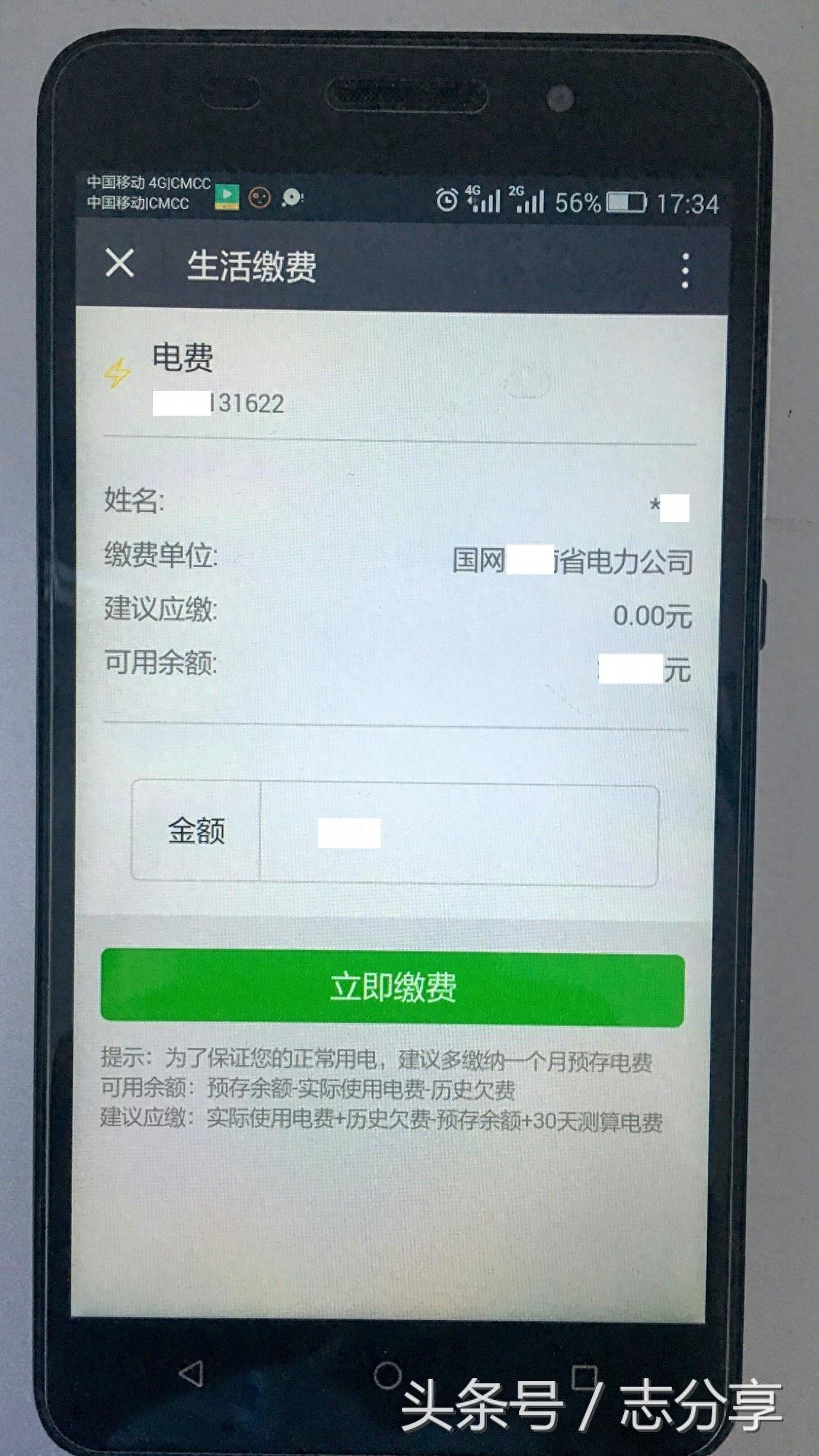 足不出户使用微信缴纳电费,1分钟教会您