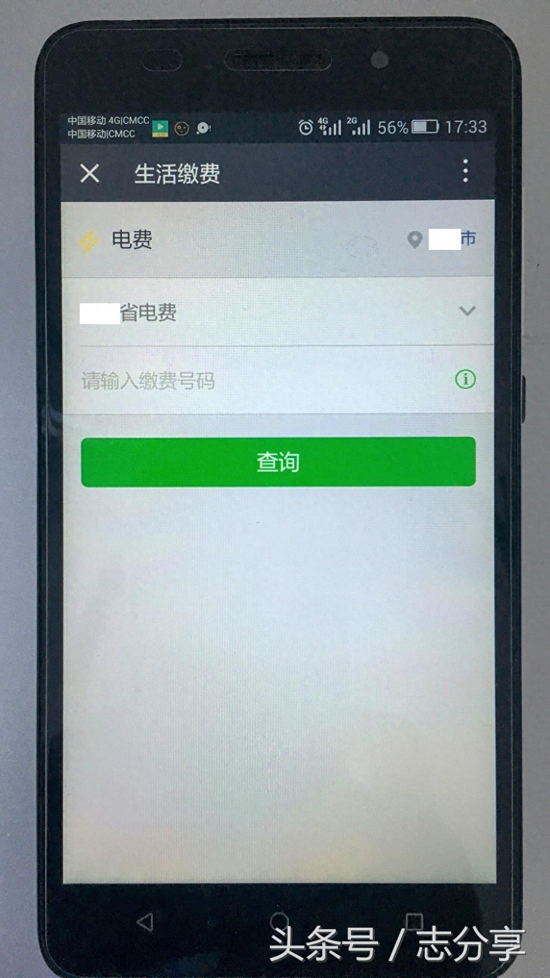 足不出户使用微信缴纳电费,1分钟教会您