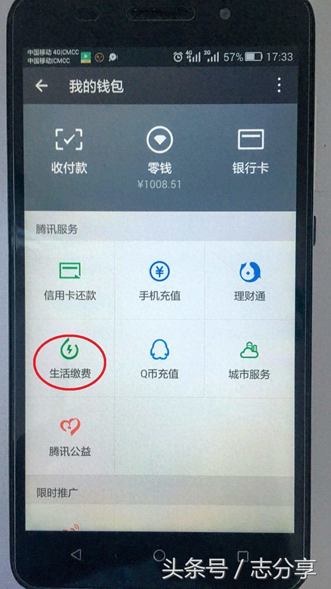 足不出户使用微信缴纳电费,1分钟教会您