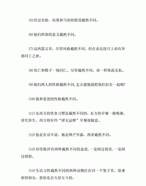 截然不同的截是什么意思