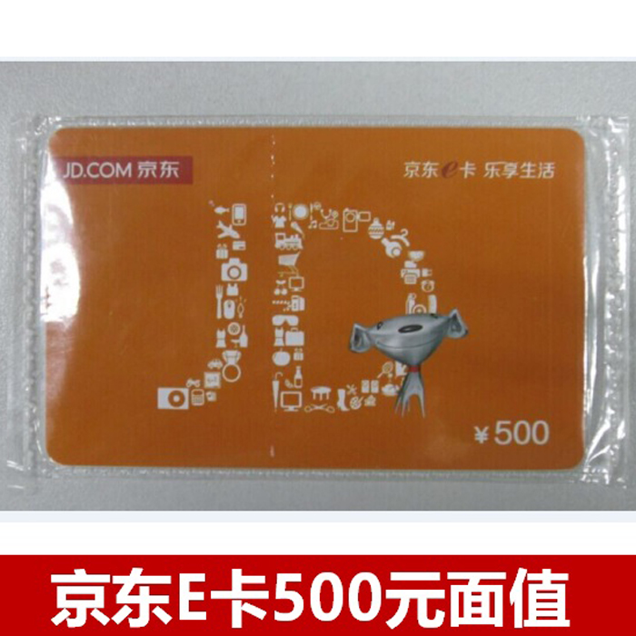 京东购物卡怎么买东西:京东e卡怎么买东西?