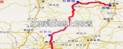 红旗渠在地图上的位置