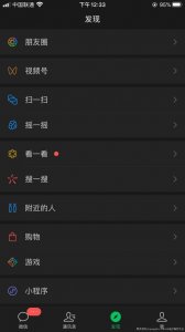微信怎么设置夜间模式(微信设置夜间模式操作步骤)