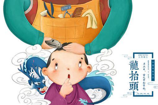 龙头节是什么节?有什么习俗?