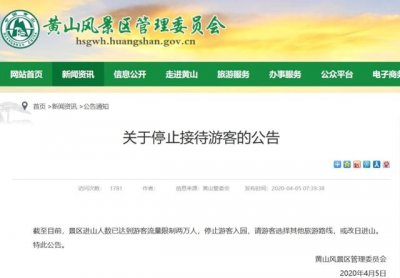 ​黄山旅游公告最新消息（报复性旅游来了）