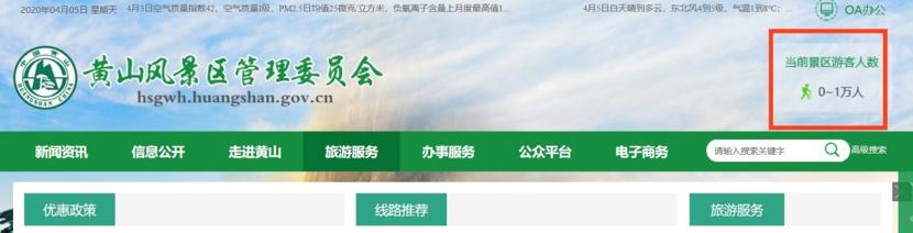 黄山旅游公告最新消息(报复性旅游来了)(2)