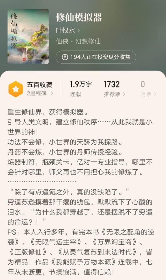 晋江文学城漫漫何其多的代表作（寂寞剑客等九位起点精品作者新书上线）(3)