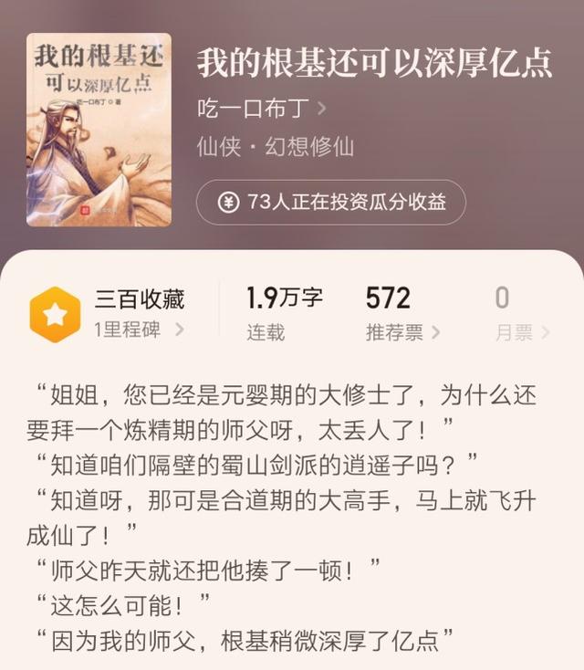 晋江文学城漫漫何其多的代表作（寂寞剑客等九位起点精品作者新书上线）(4)