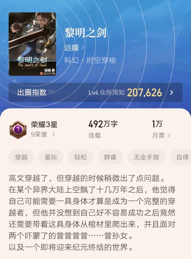 晋江文学城漫漫何其多的代表作（寂寞剑客等九位起点精品作者新书上线）(8)